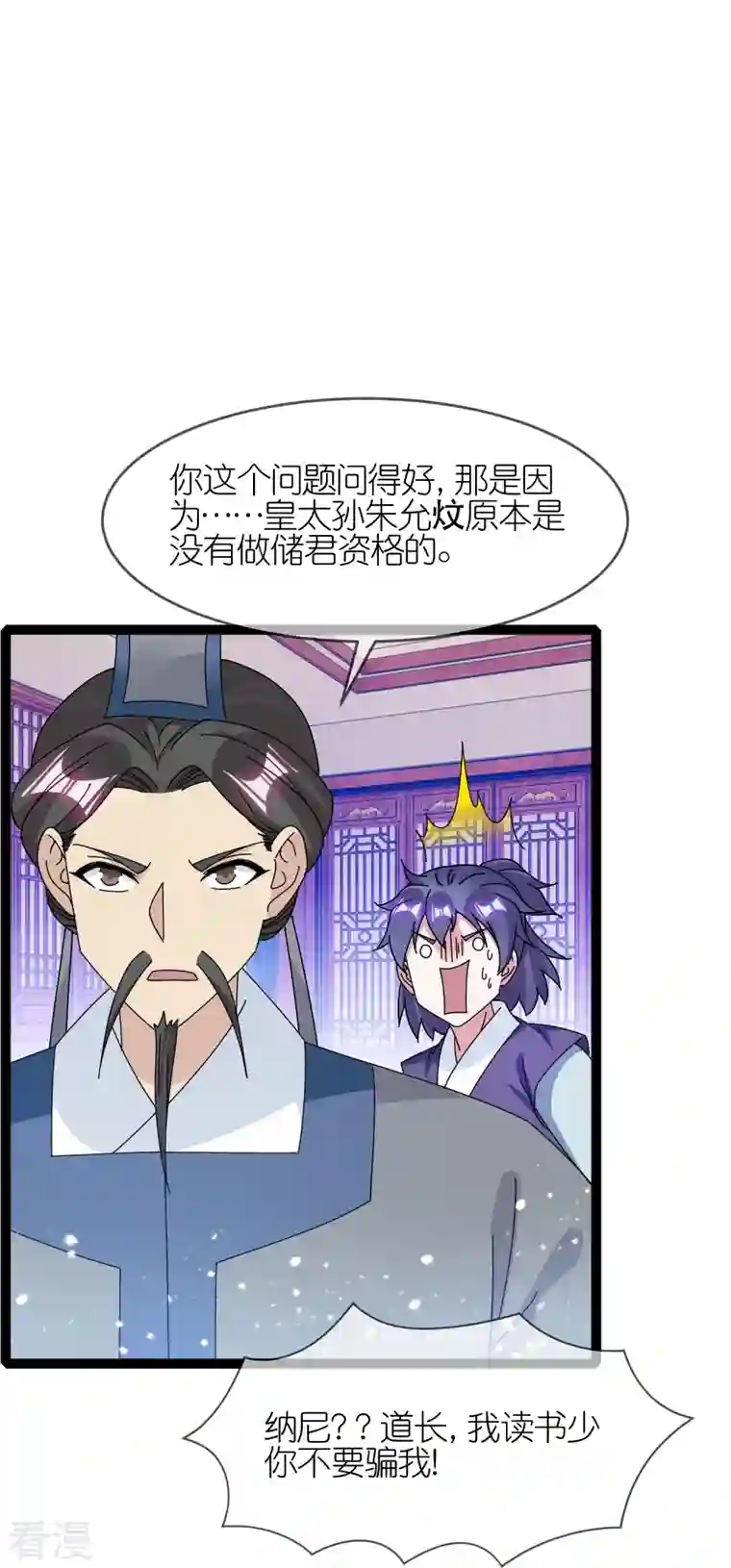 极品败家子第337话 储君之争
