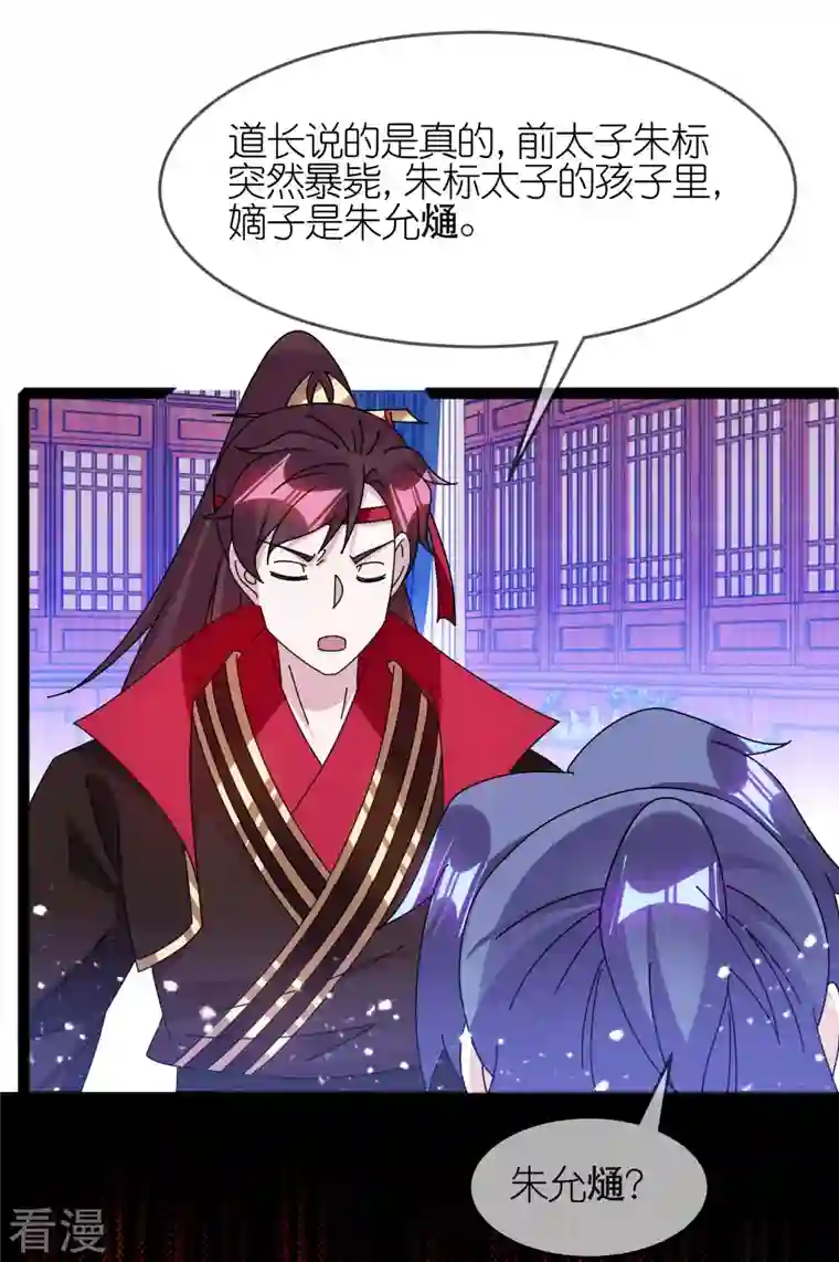 极品败家子第337话 储君之争