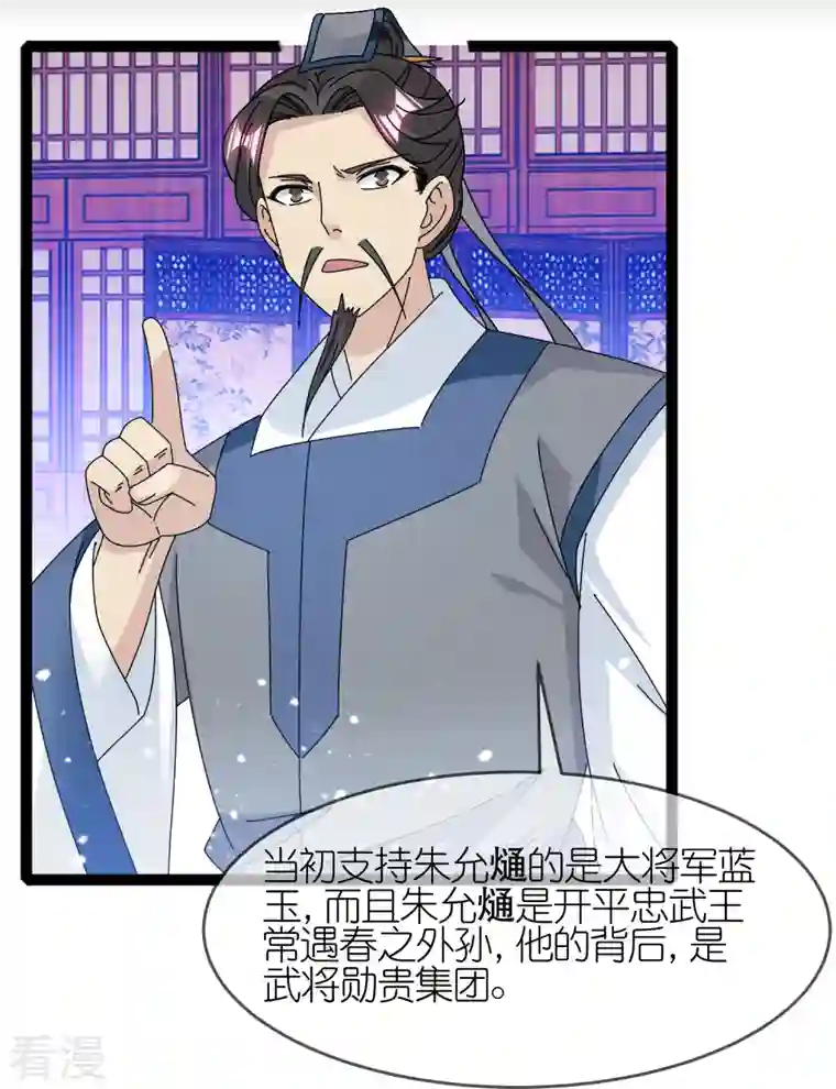极品败家子第337话 储君之争