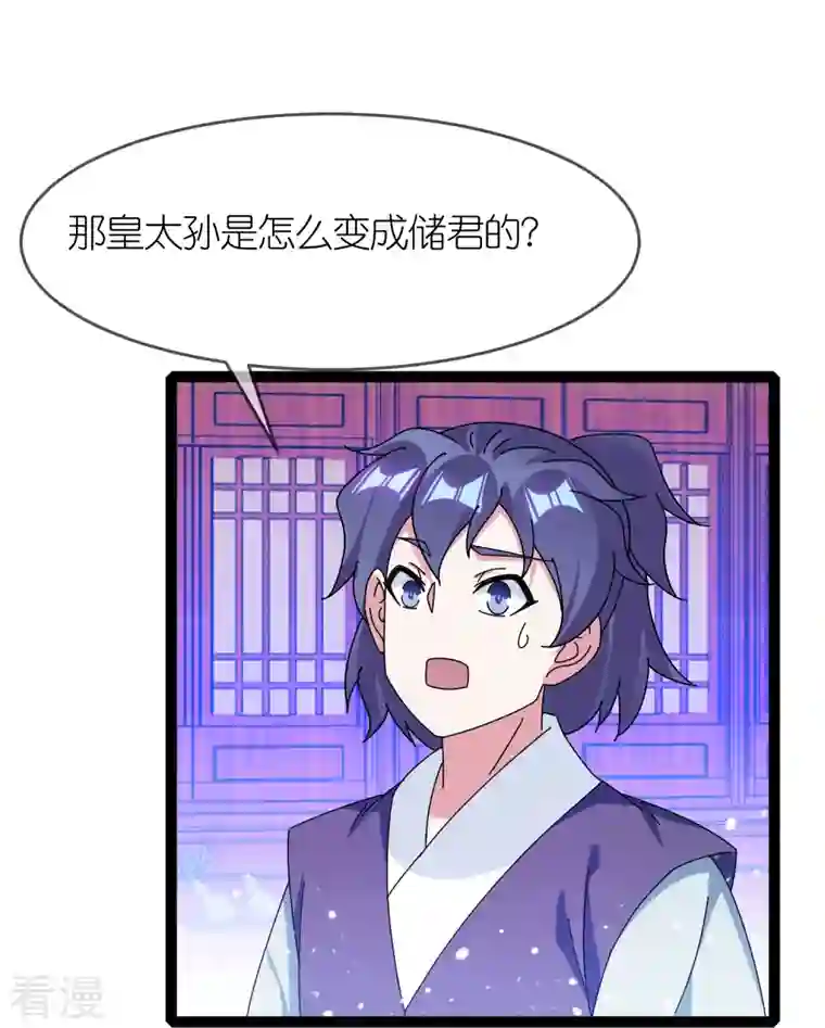 极品败家子第337话 储君之争