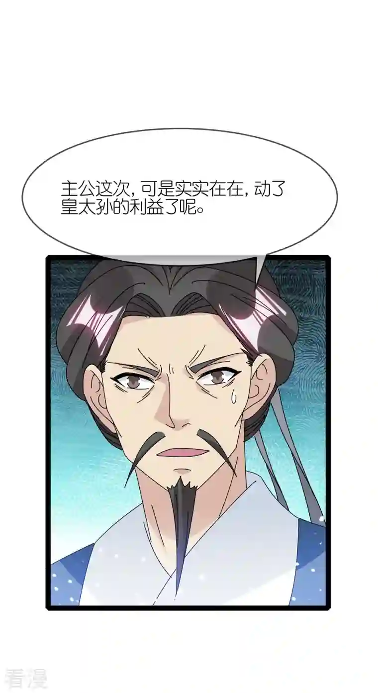 极品败家子第337话 储君之争