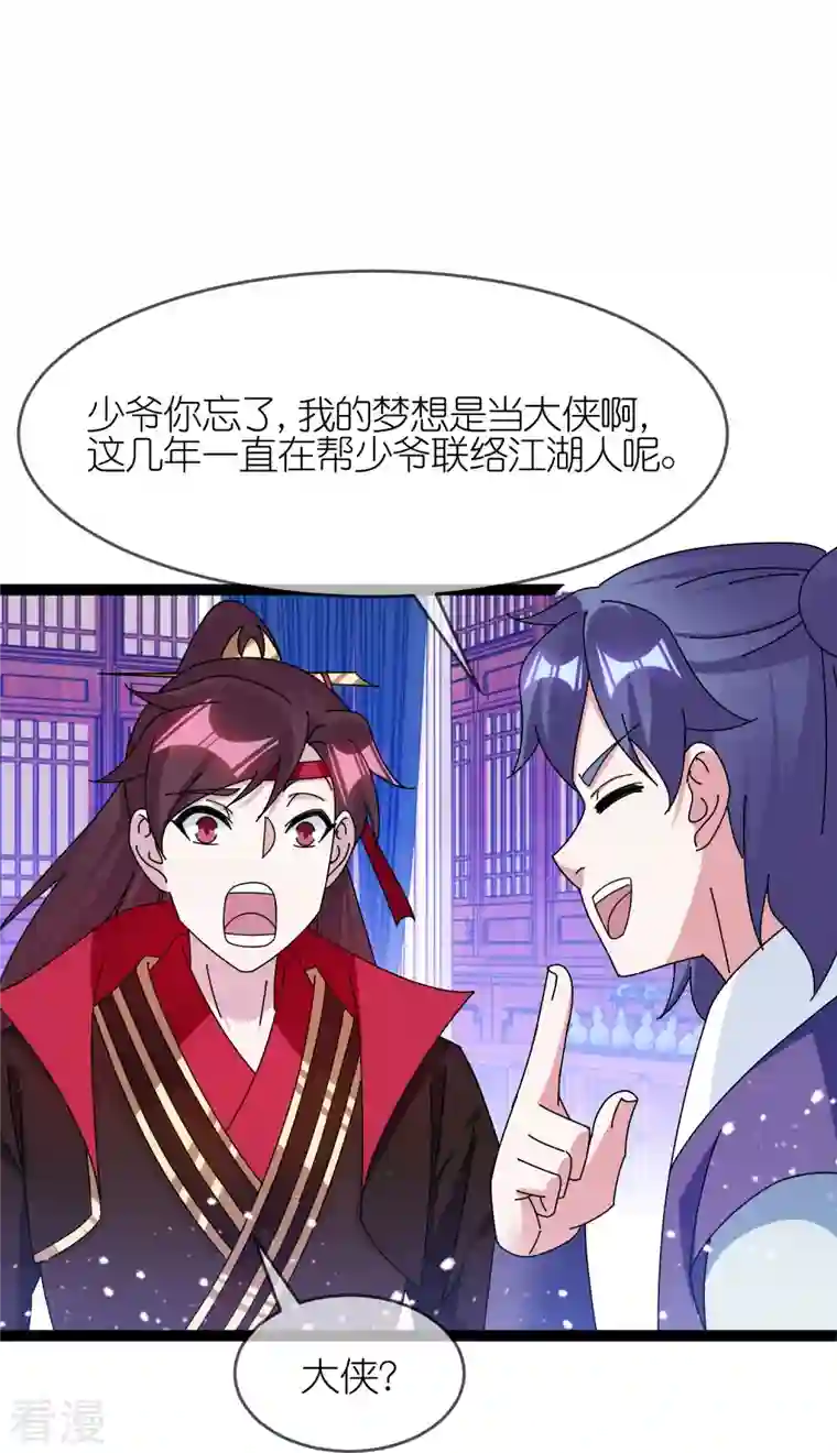 极品败家子第337话 储君之争