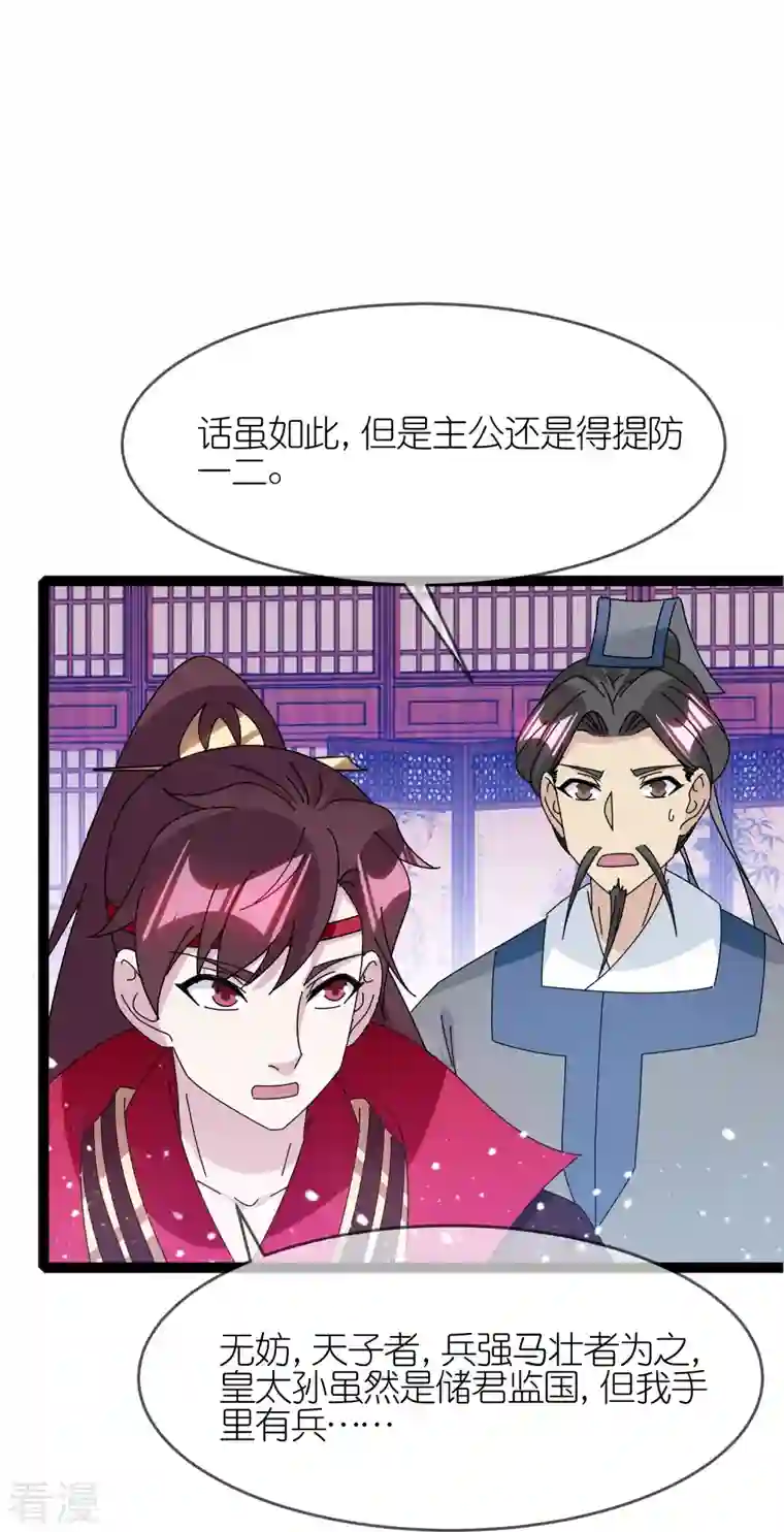 极品败家子第338话 兵强马壮者，可为天子