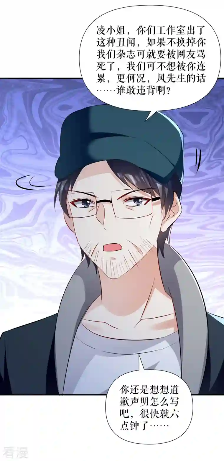 天才酷宝第221话 早晚让她付出代价