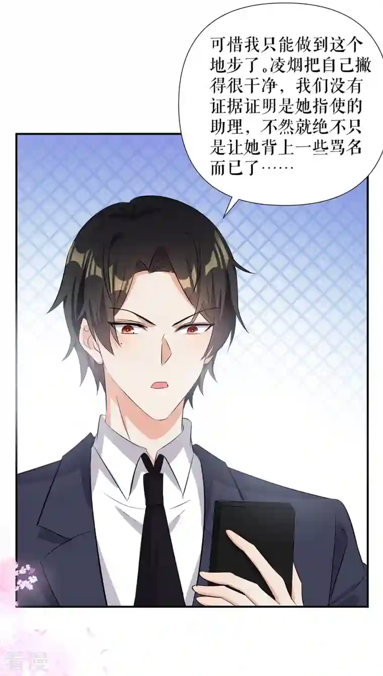 天才酷宝第221话 早晚让她付出代价