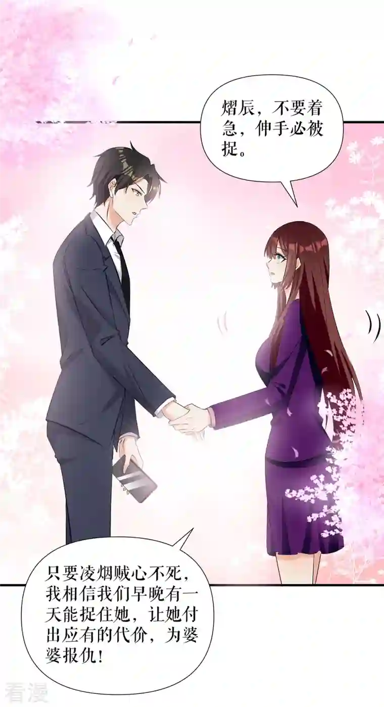 天才酷宝第221话 早晚让她付出代价