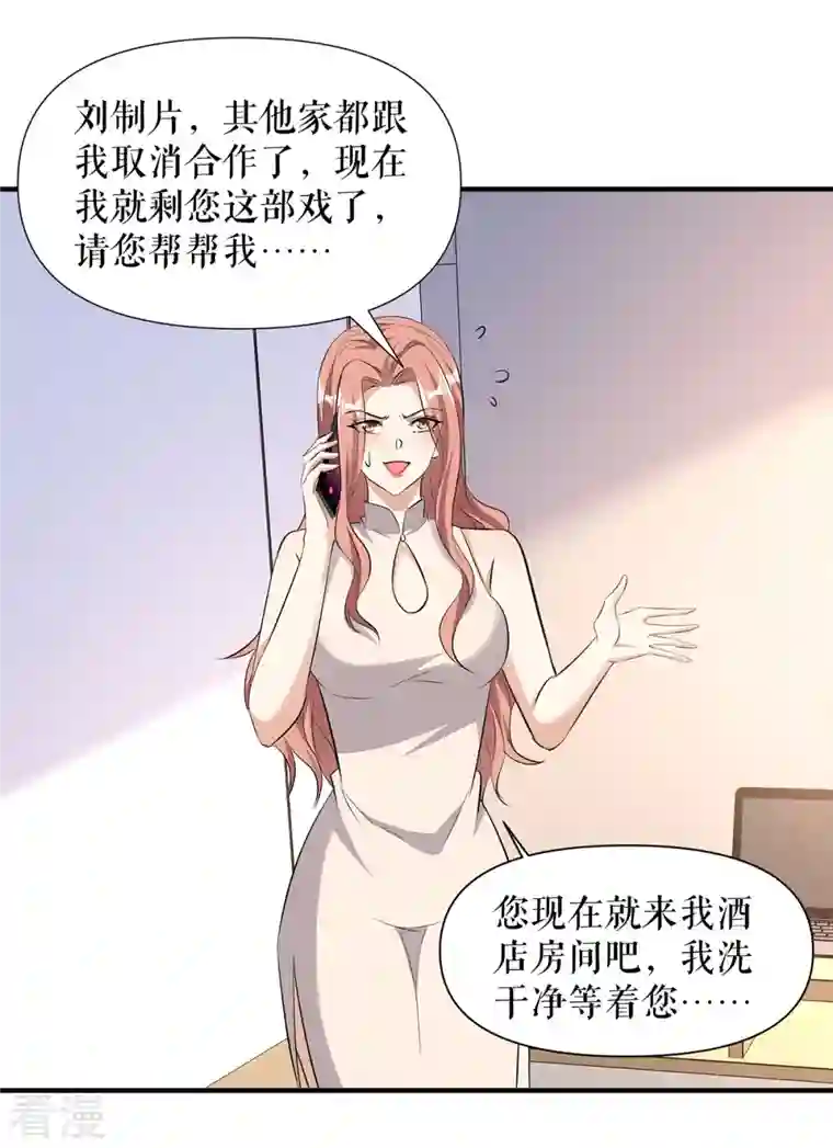 天才酷宝第221话 早晚让她付出代价