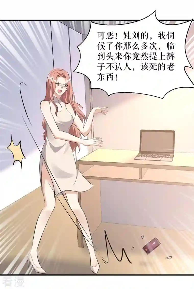 天才酷宝第221话 早晚让她付出代价