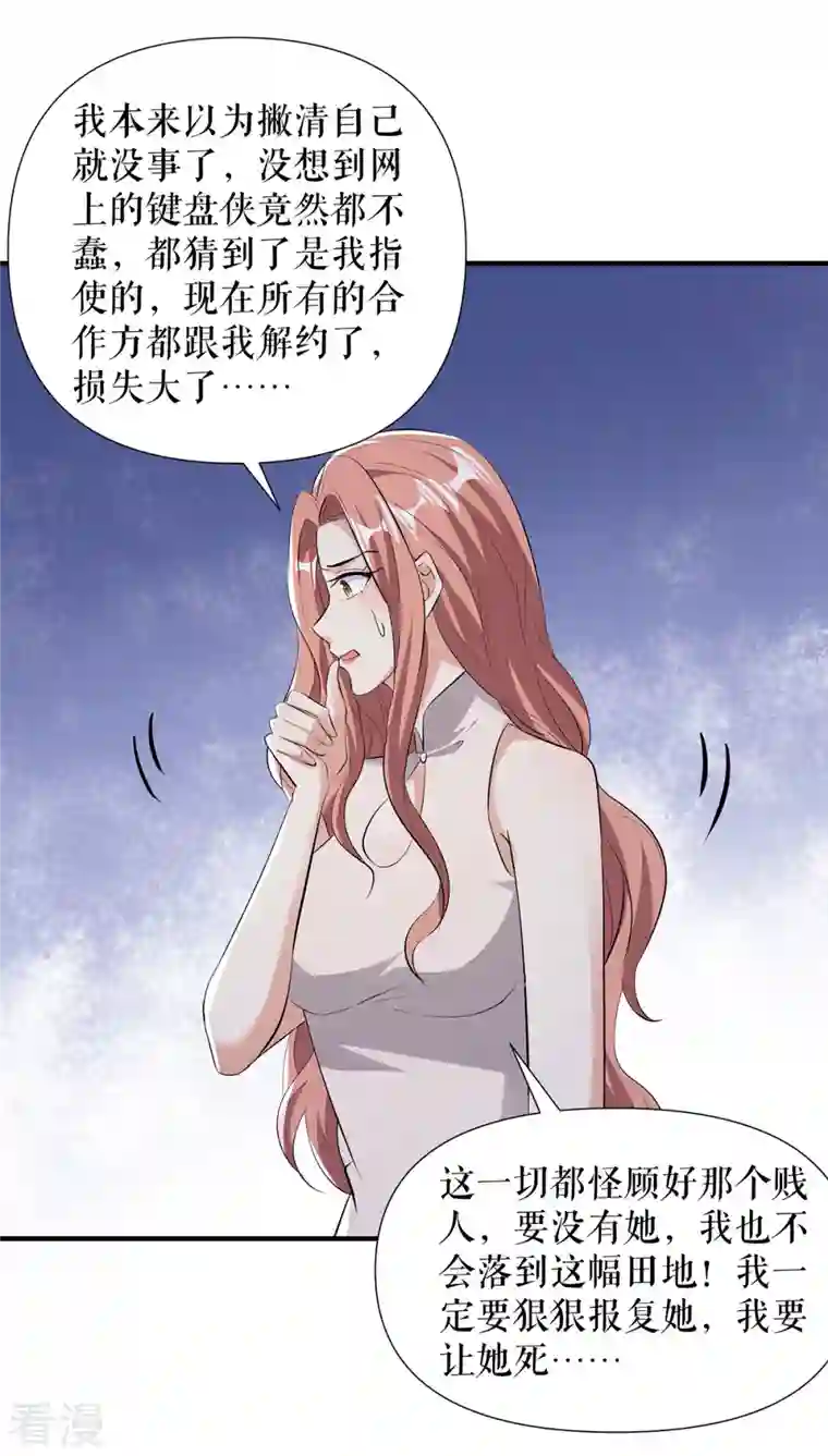 天才酷宝第221话 早晚让她付出代价