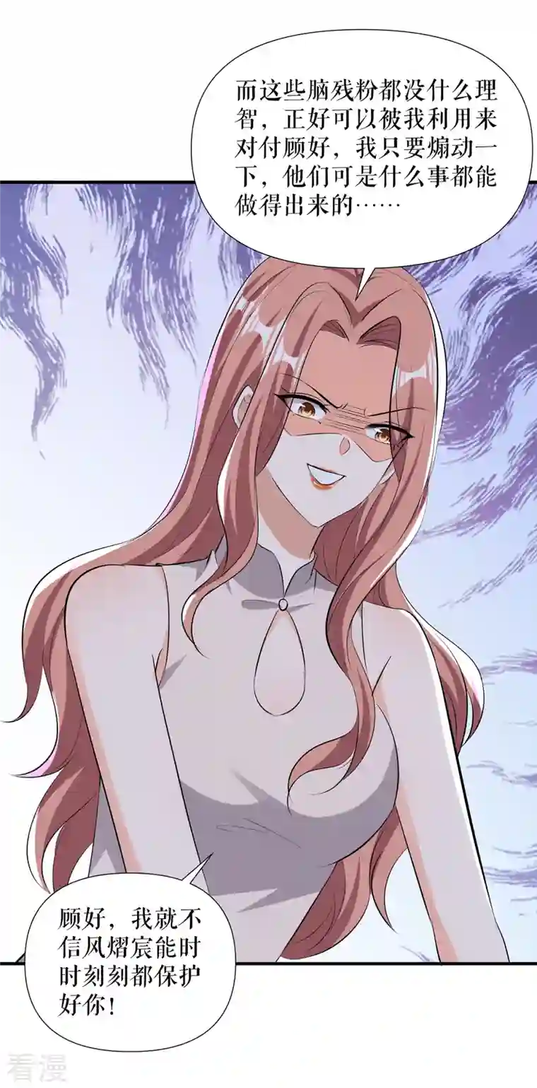 天才酷宝第221话 早晚让她付出代价