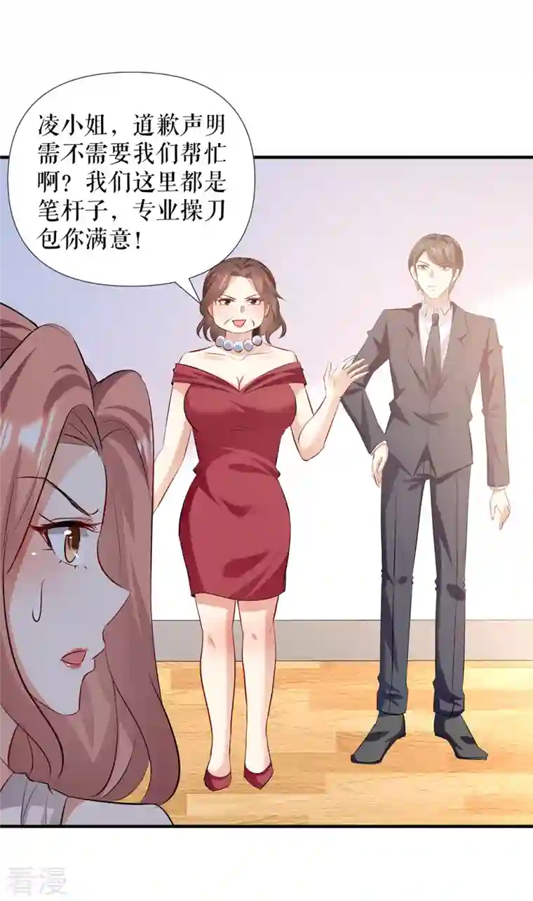 天才酷宝第221话 早晚让她付出代价