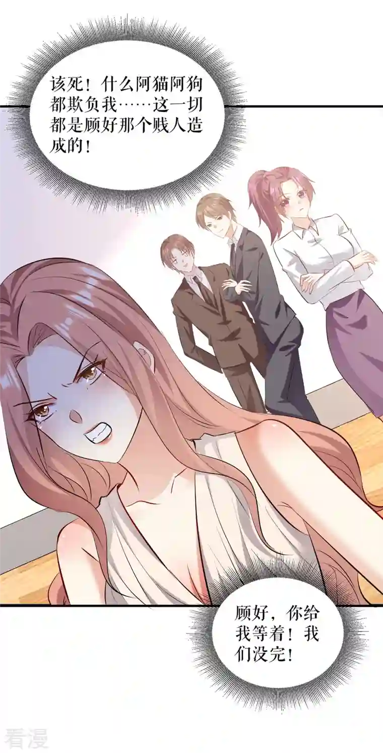 天才酷宝第221话 早晚让她付出代价