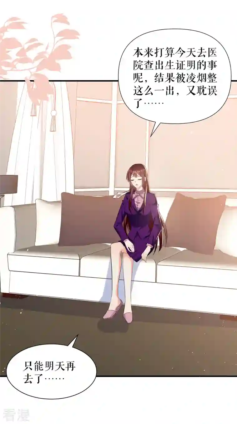 天才酷宝第221话 早晚让她付出代价