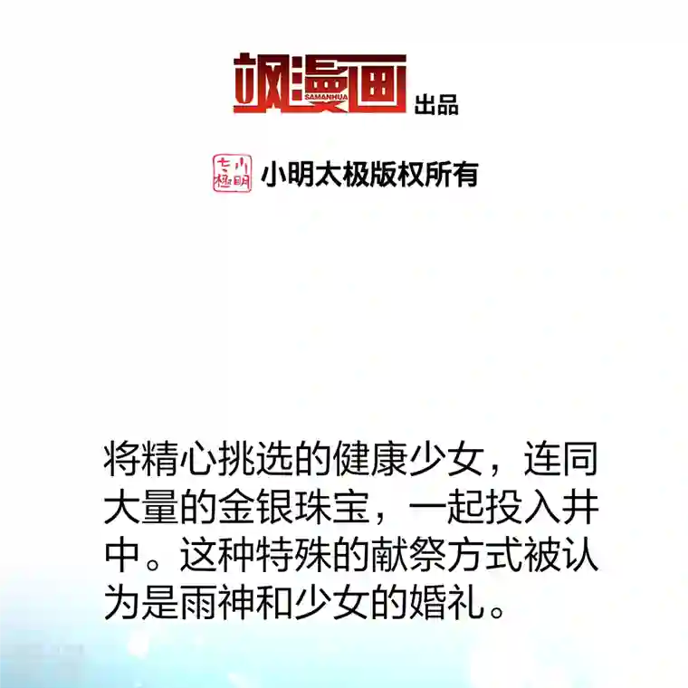 寻找前世之旅第2季第150话 雨神的婚礼1