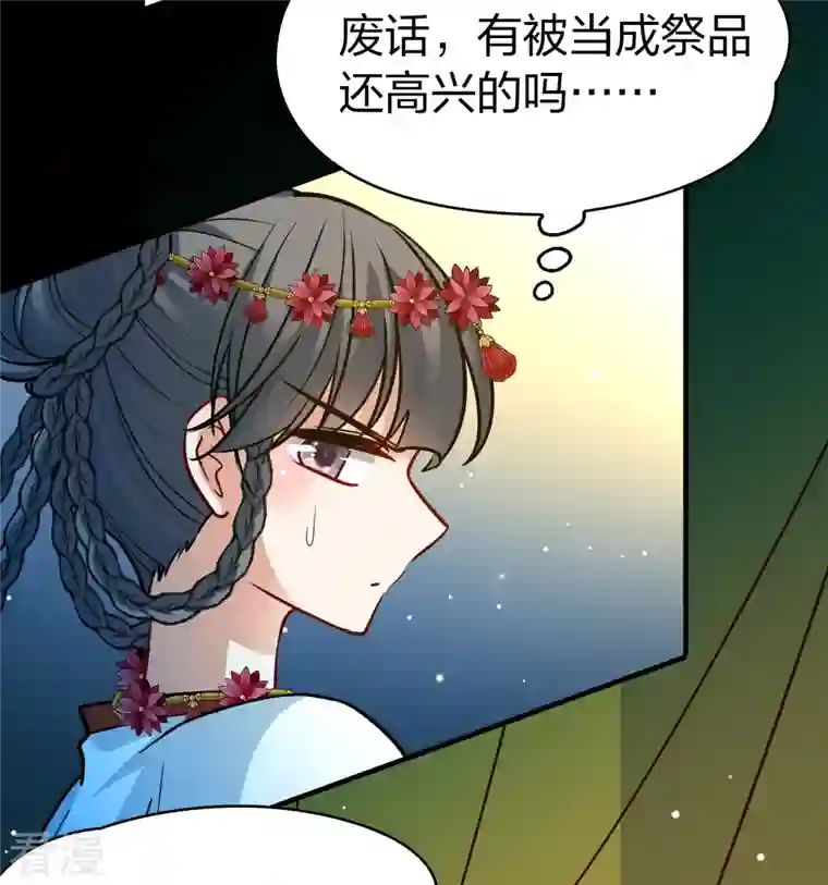 寻找前世之旅第2季第150话 雨神的婚礼1