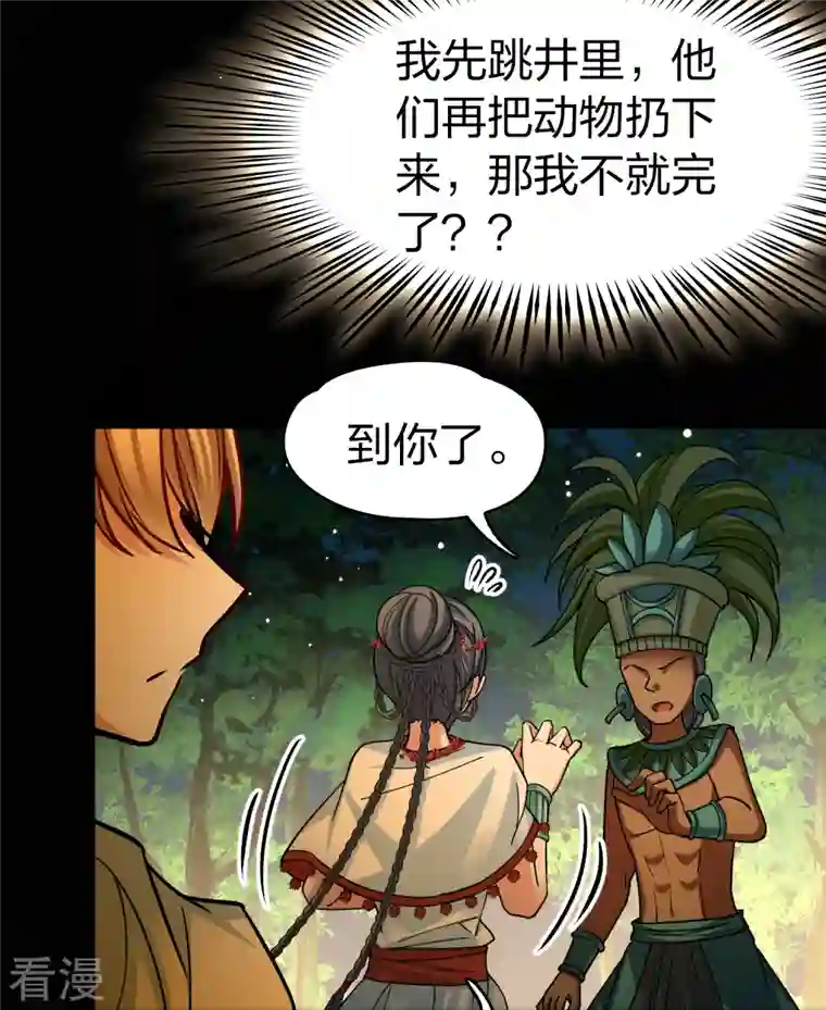 寻找前世之旅第2季第150话 雨神的婚礼1
