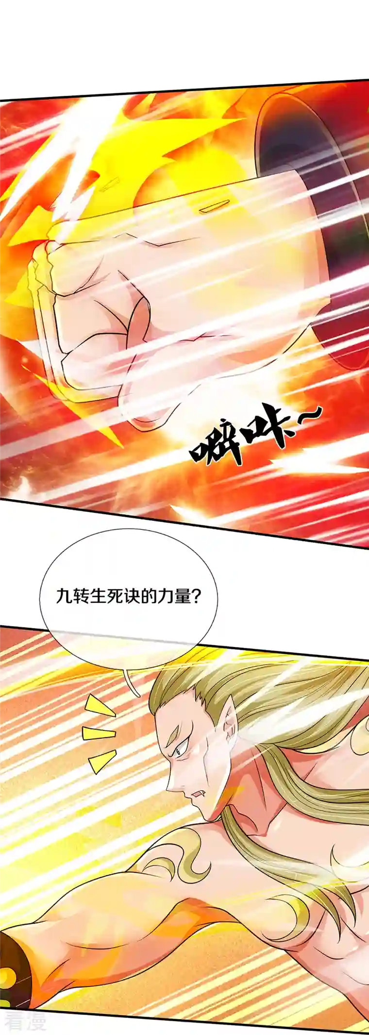 神武天尊第470话 完美融合