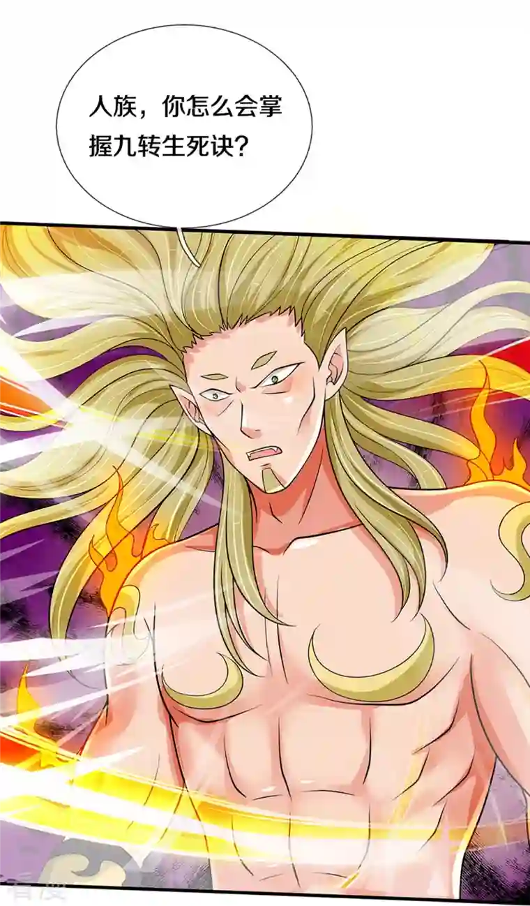神武天尊第470话 完美融合