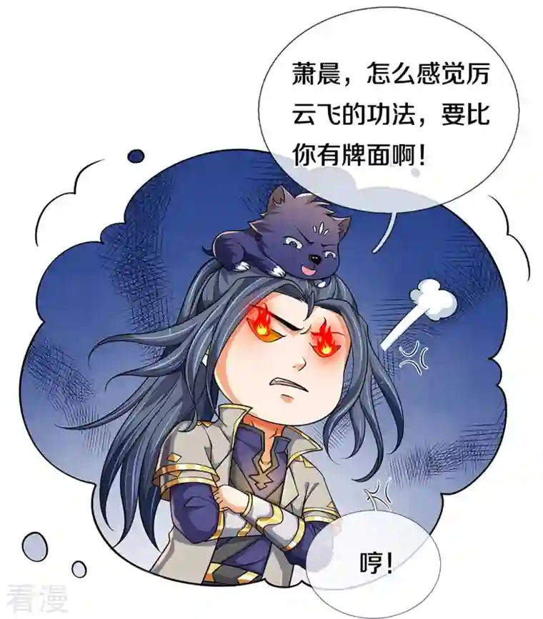 神武天尊第470话 完美融合