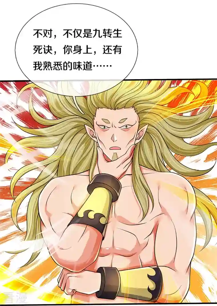 神武天尊第470话 完美融合