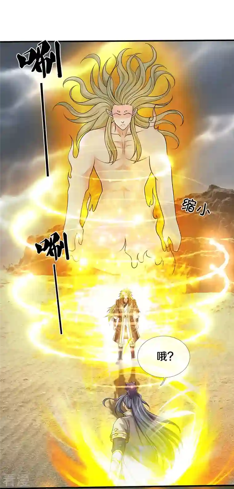 神武天尊第470话 完美融合