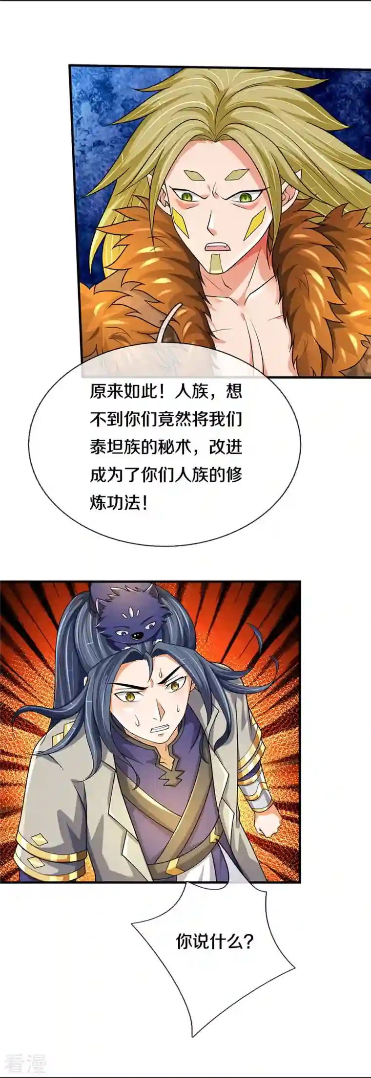 神武天尊第470话 完美融合