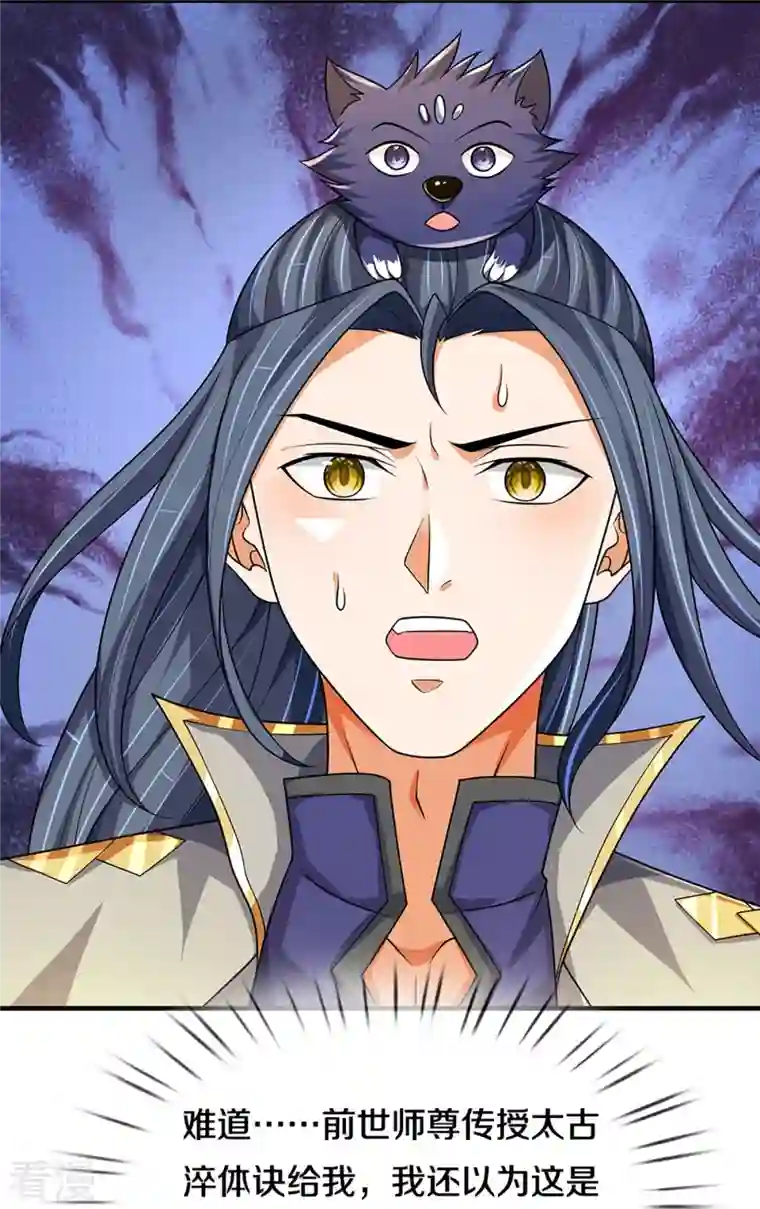 神武天尊第470话 完美融合