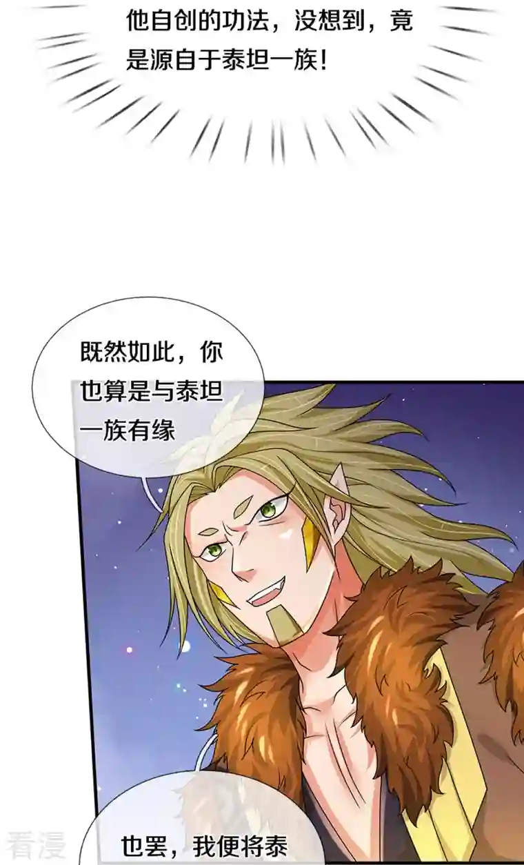 神武天尊第470话 完美融合