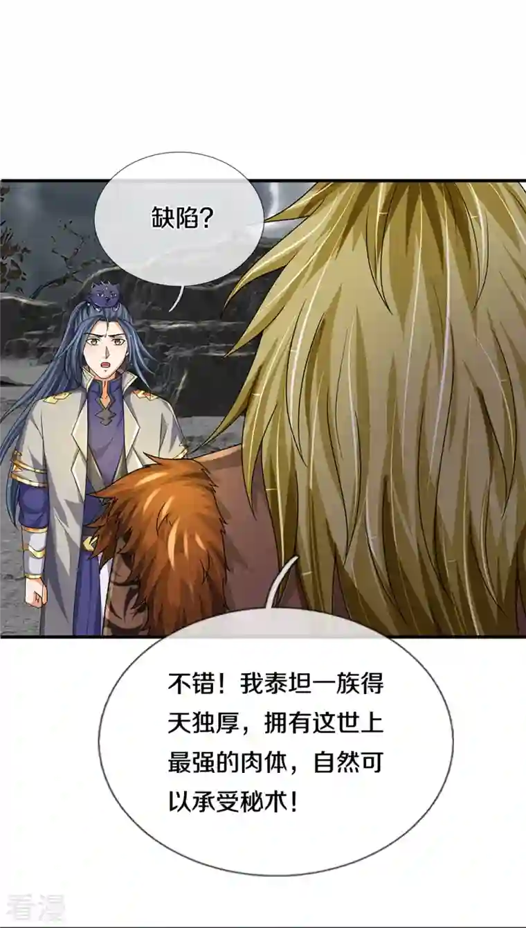 神武天尊第470话 完美融合