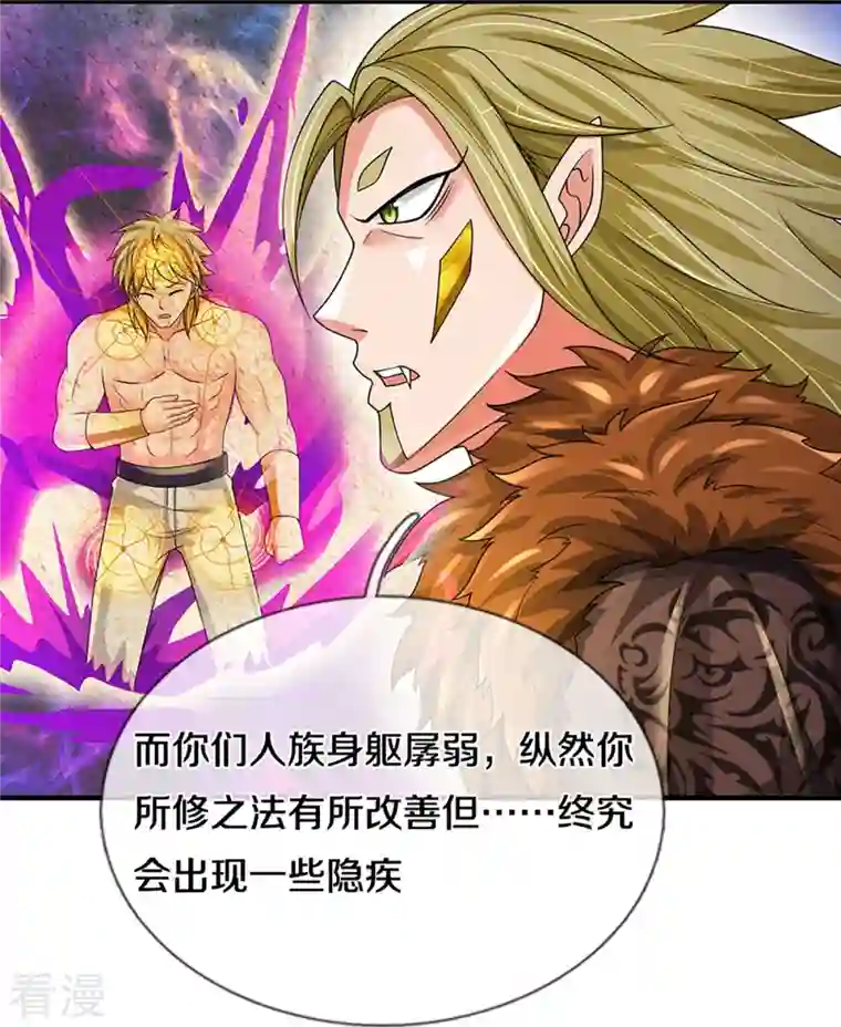 神武天尊第470话 完美融合