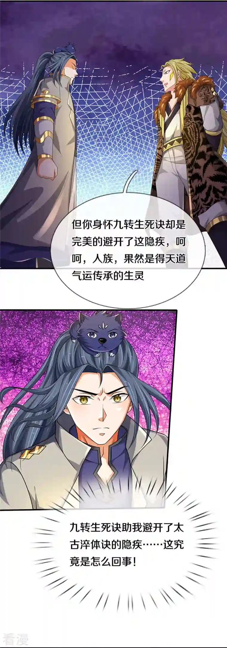 神武天尊第470话 完美融合