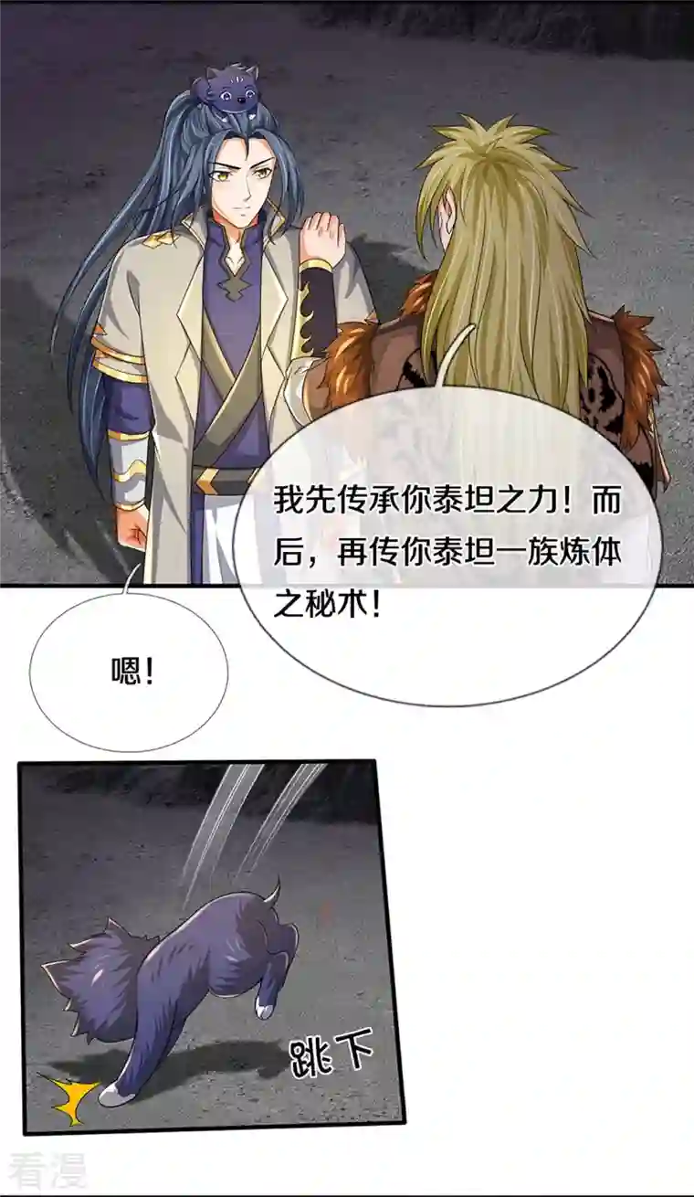 神武天尊第470话 完美融合