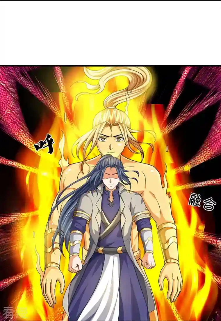 神武天尊第470话 完美融合