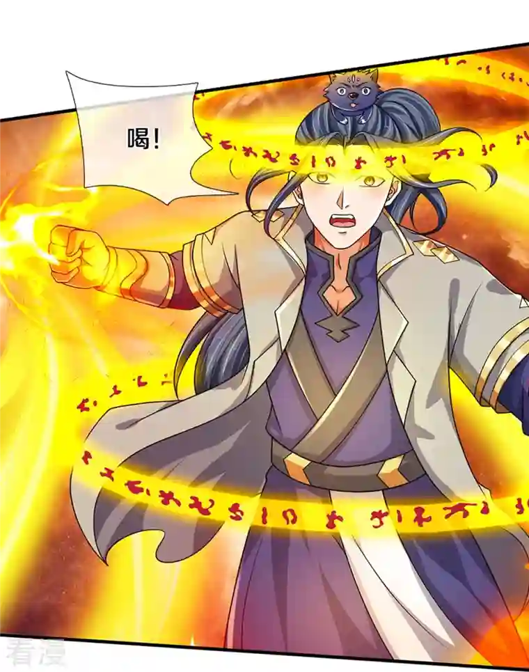 神武天尊第470话 完美融合