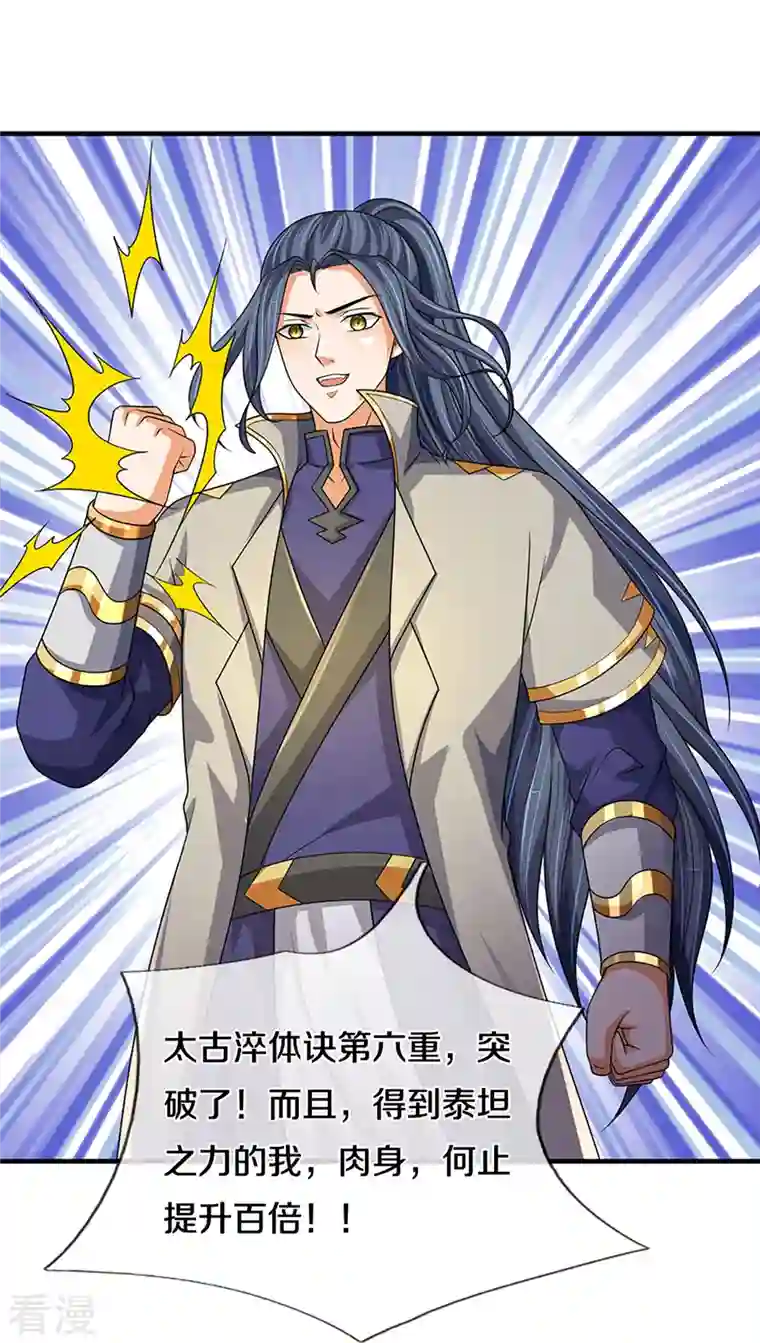 神武天尊第470话 完美融合