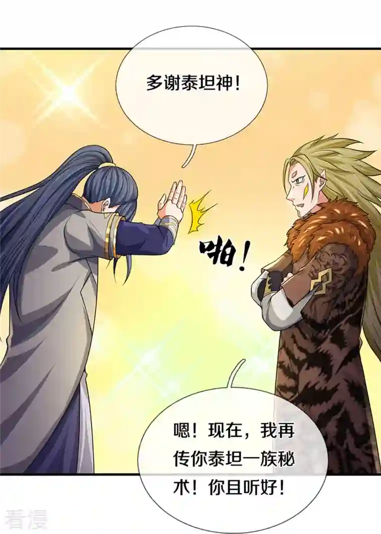 神武天尊第470话 完美融合