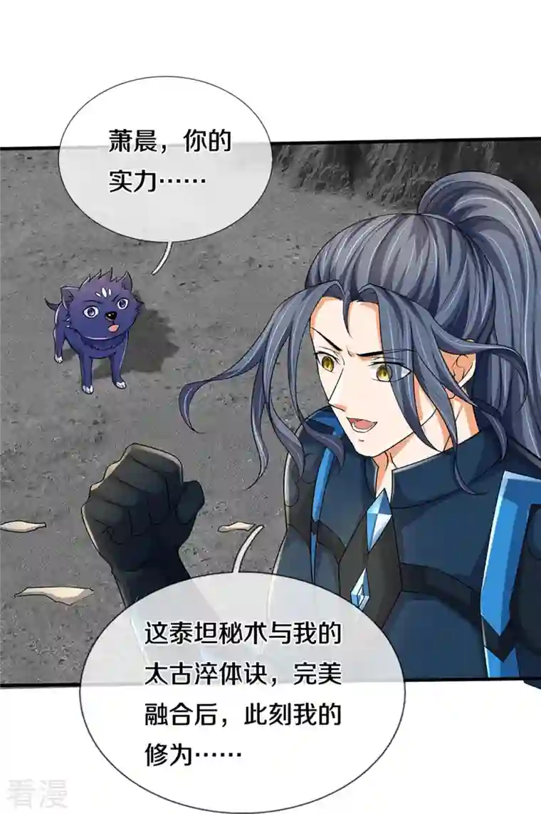 神武天尊第470话 完美融合
