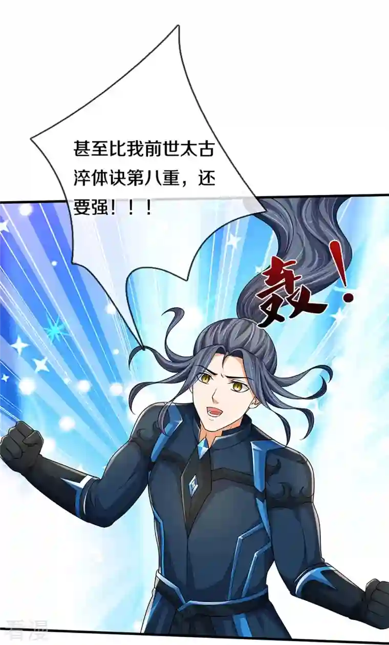 神武天尊第470话 完美融合