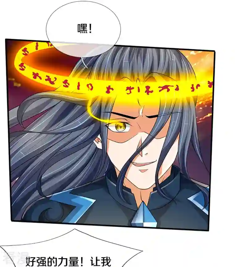 神武天尊第470话 完美融合