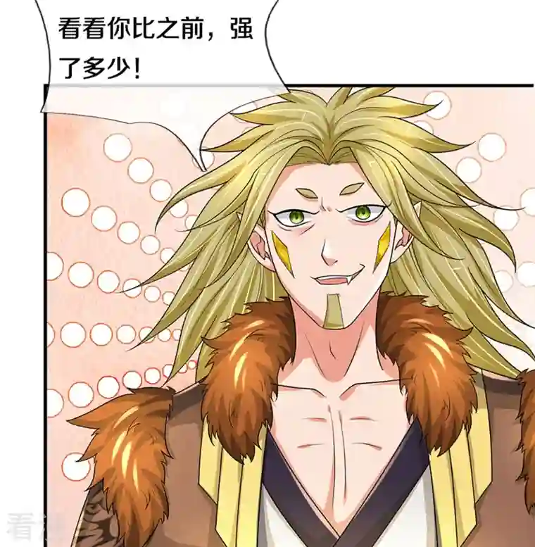 神武天尊第470话 完美融合