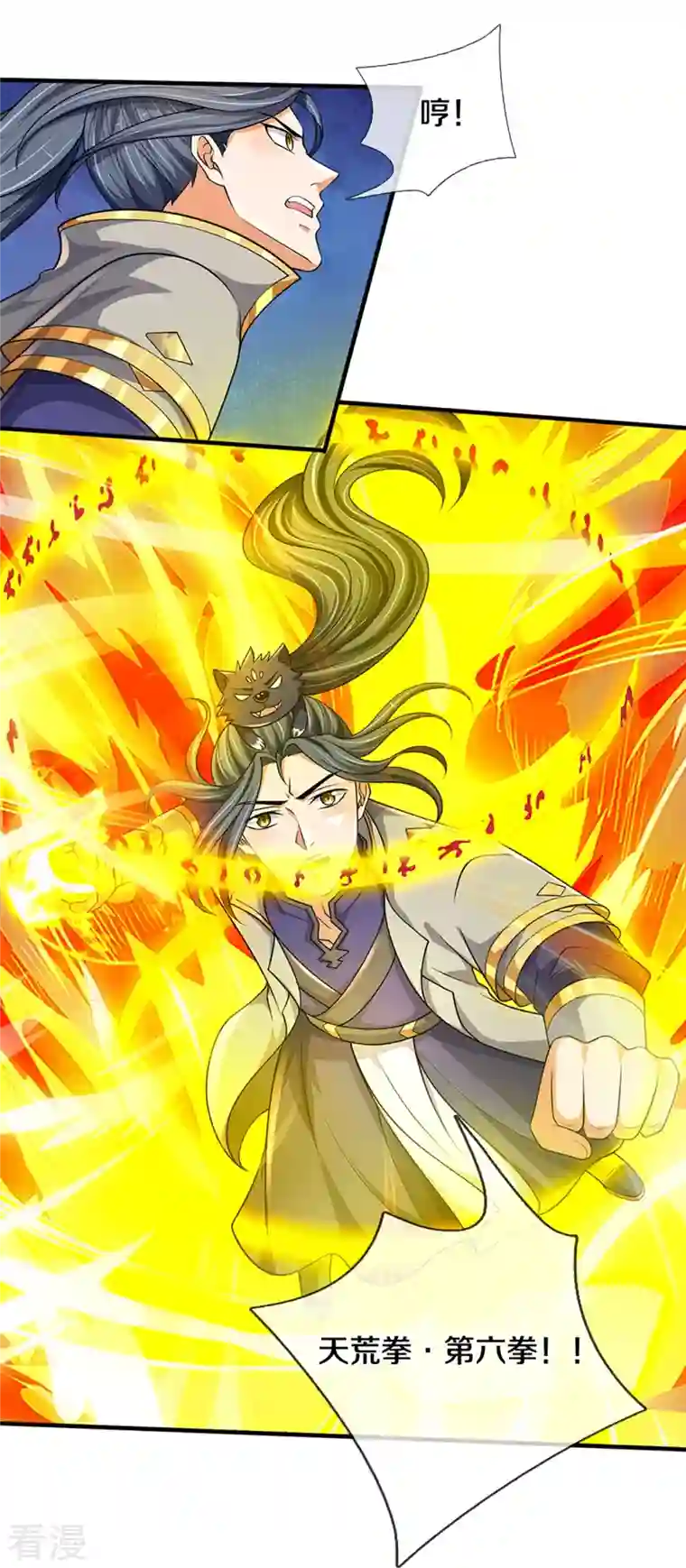 神武天尊第470话 完美融合