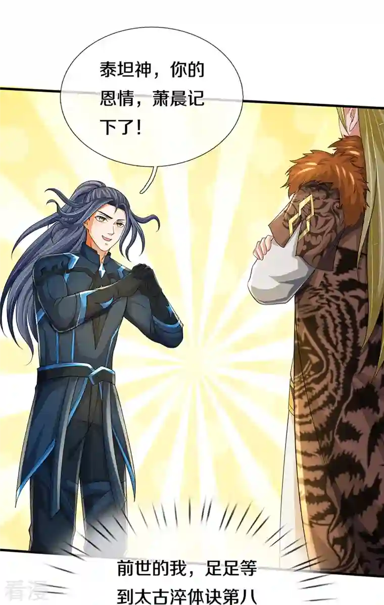 神武天尊第471话 现在的他还需要我保护吗