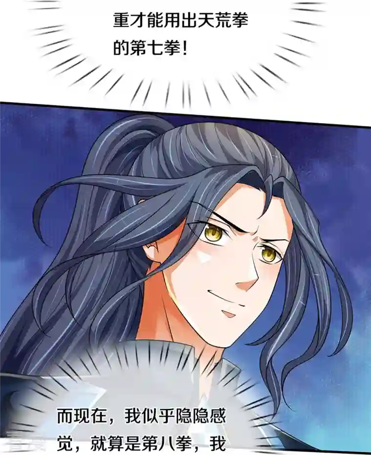 神武天尊第471话 现在的他还需要我保护吗