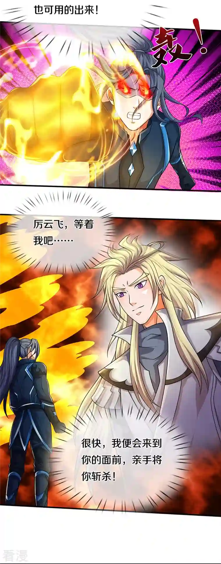 神武天尊第471话 现在的他还需要我保护吗