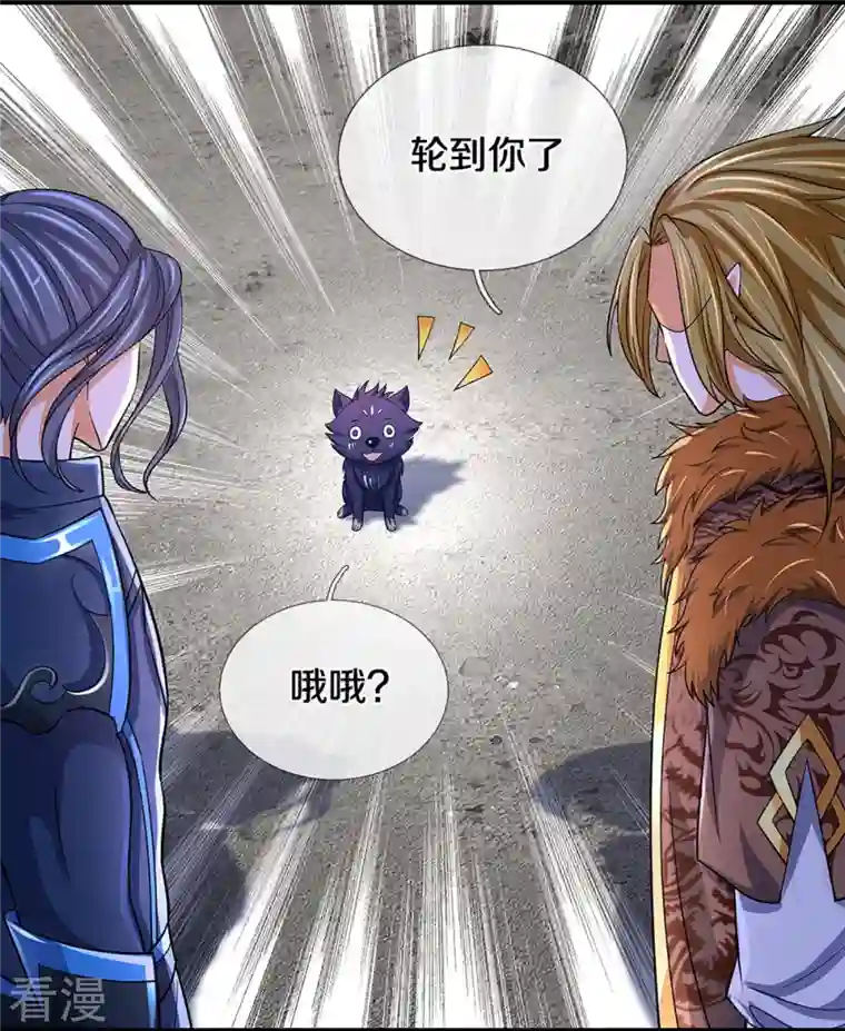 神武天尊第471话 现在的他还需要我保护吗