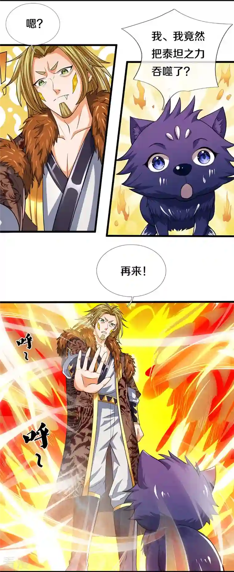 神武天尊第471话 现在的他还需要我保护吗