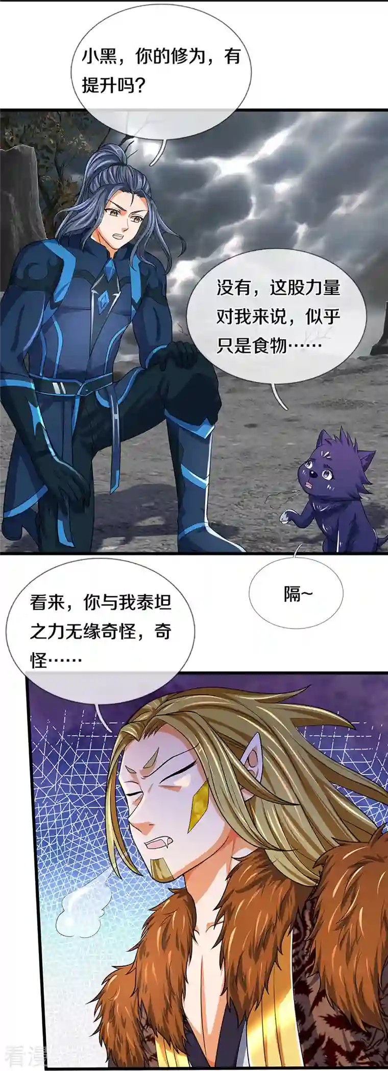 神武天尊第471话 现在的他还需要我保护吗