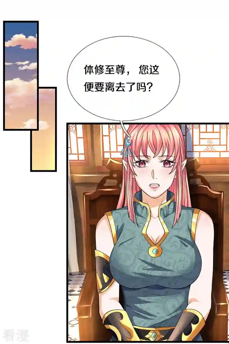 神武天尊第471话 现在的他还需要我保护吗