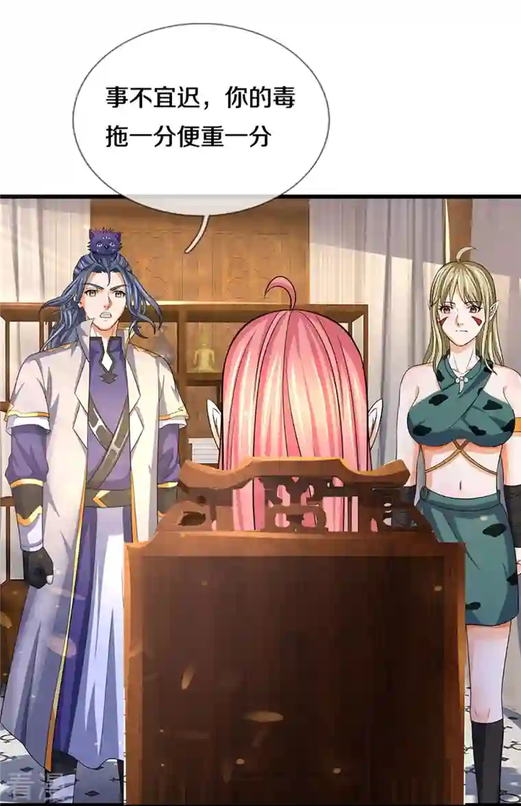 神武天尊第471话 现在的他还需要我保护吗