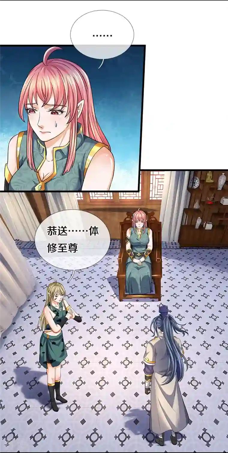 神武天尊第471话 现在的他还需要我保护吗